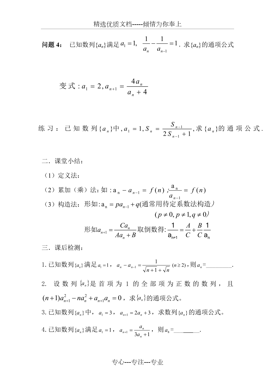 常见递推数列通项公式的求法(学案).doc_第3页