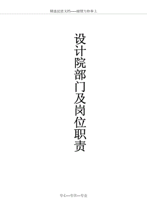 设计院部门及岗位职责.docx