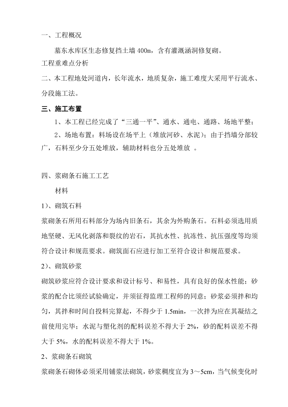 墓东水库区生态修复施工组织设计.doc_第2页