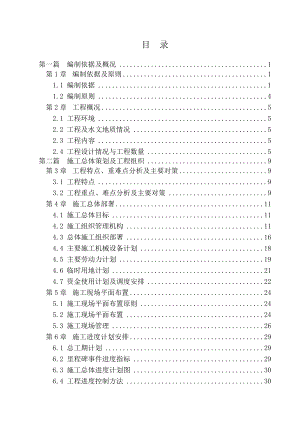 市政工程施工组织设计133页.doc