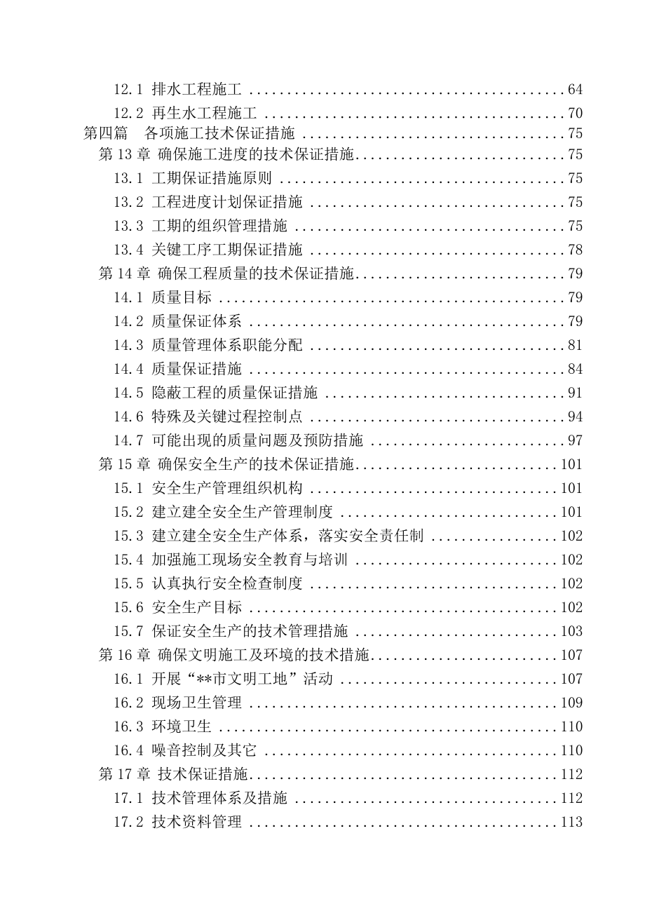 市政工程施工组织设计133页.doc_第3页