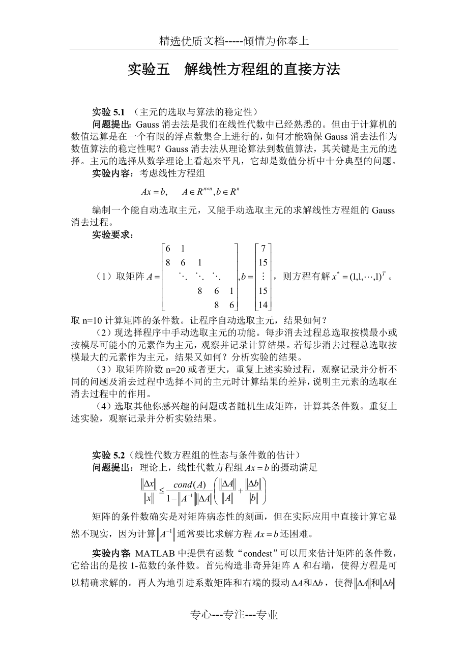 数值计算方法实验报告.doc_第2页