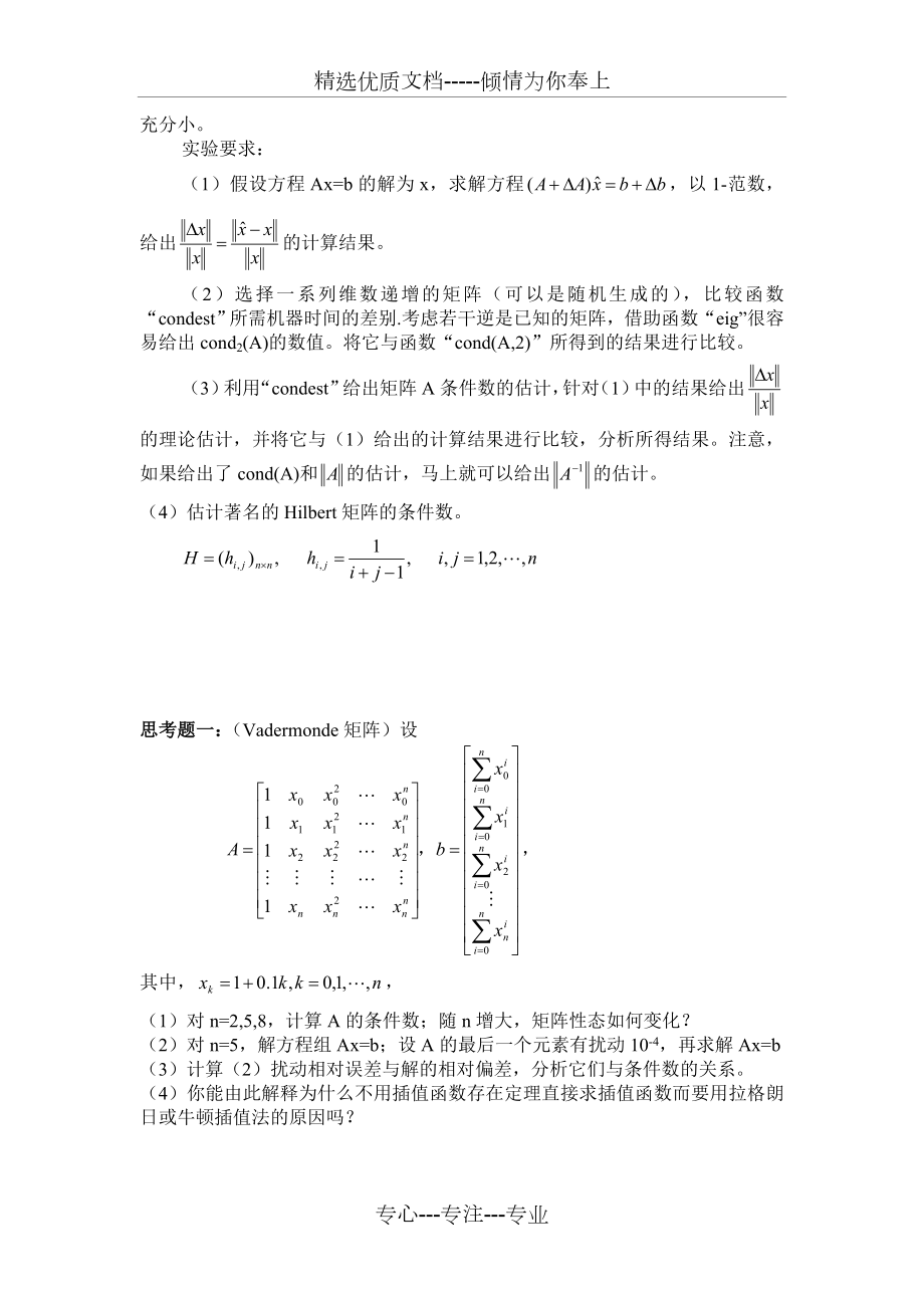 数值计算方法实验报告.doc_第3页