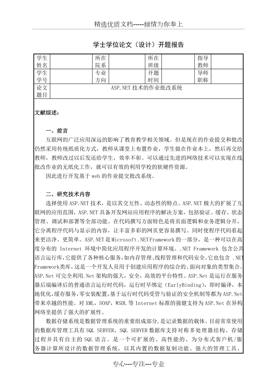 作业批改系统开题报告.doc_第1页