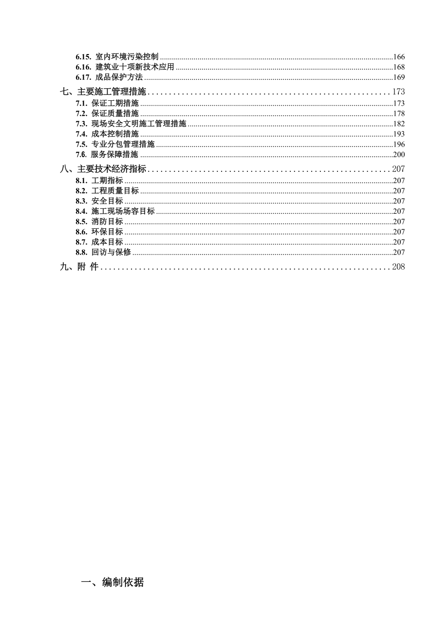 福泰香博园5#住宅楼等4项工程投标施工组织设计.doc_第2页