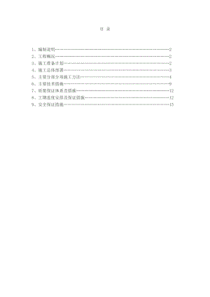 穹顶施工组织设计.doc