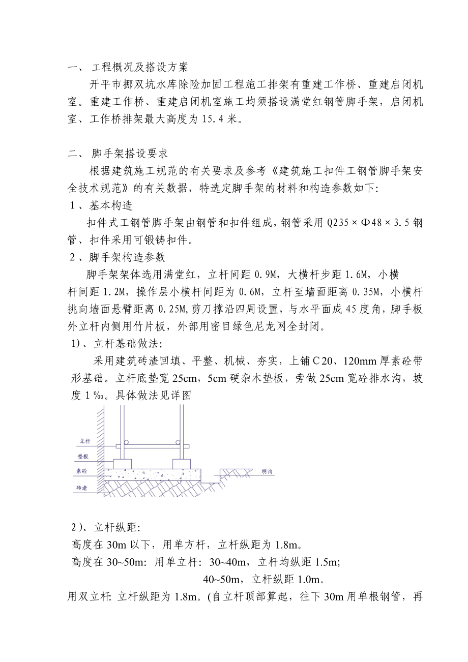 挪双坑水库工作桥满堂红排架安全施工方案(定稿).doc_第3页