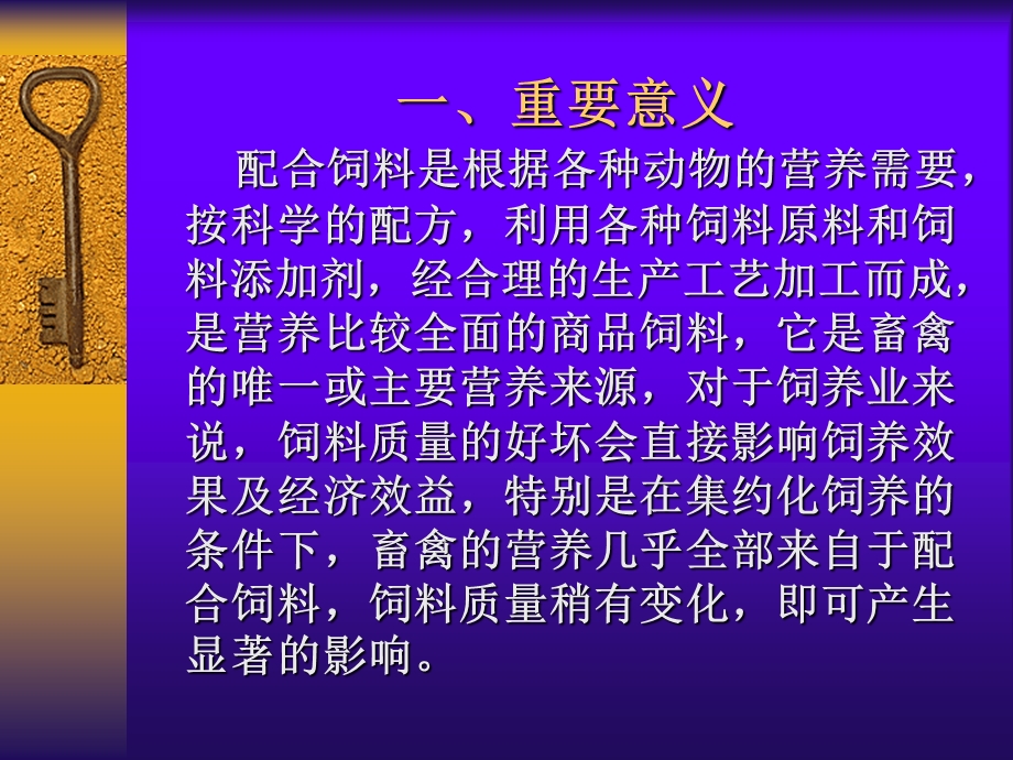 饲料质量控制.ppt_第2页