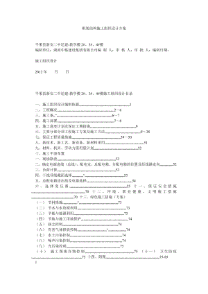 框架结构施工组织设计方案.doc