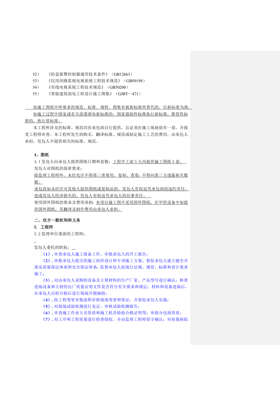 某机电安装施工合同的专用条款实例.doc_第3页