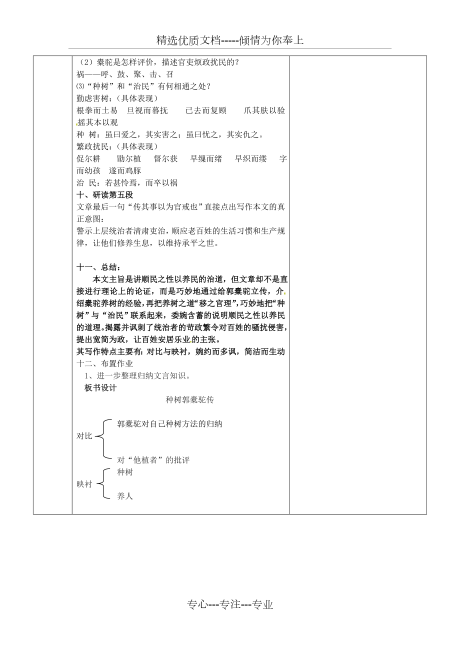 高二语文《种树郭橐驼传》教案华东师大版.doc_第3页