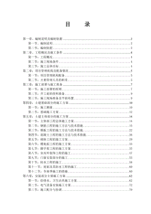 移民自（联）建房屋工程施工组织设计投标文件（技术标） .doc