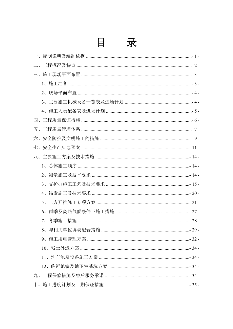 基坑支护施工组织设计4.doc_第2页