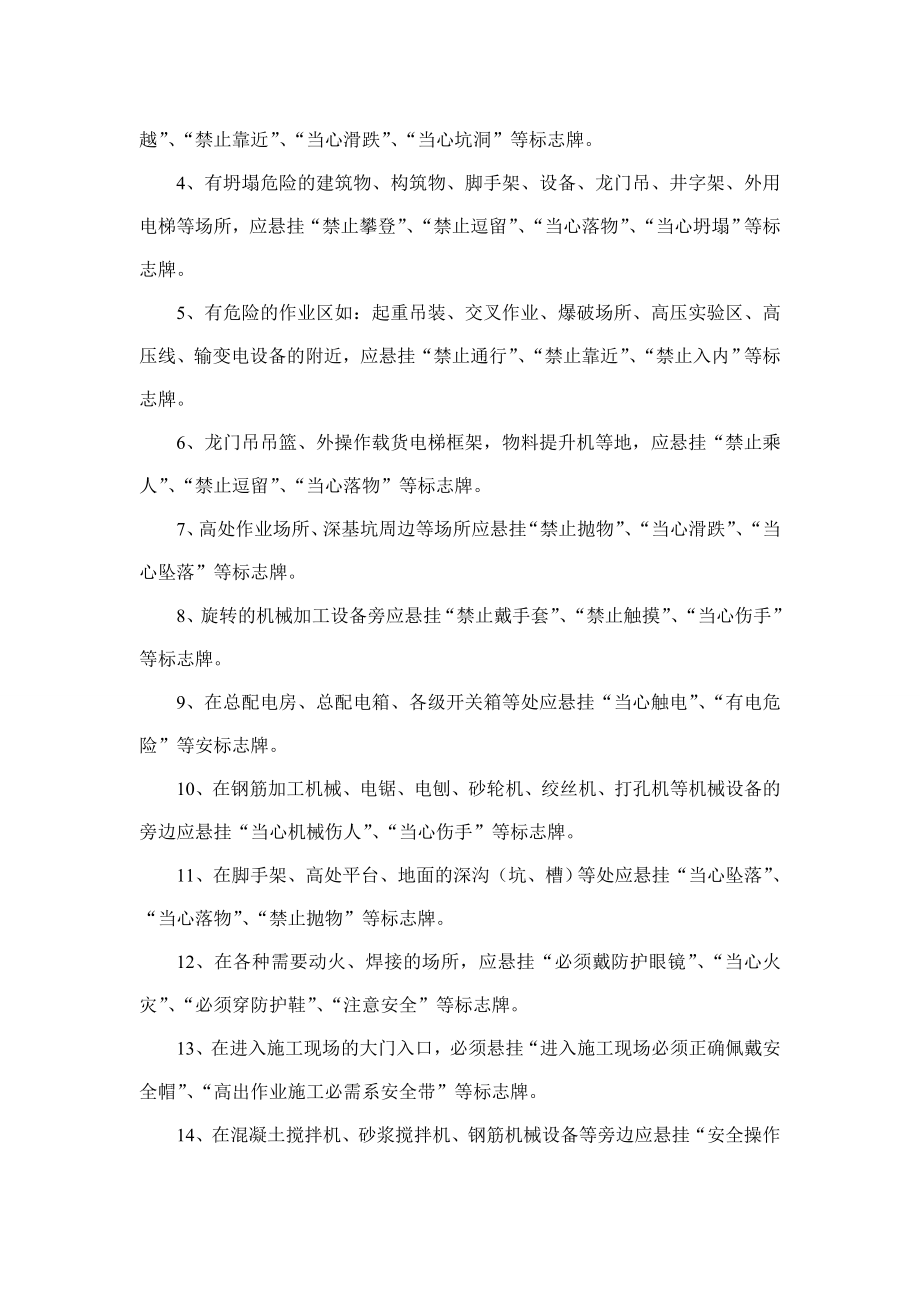 施工现场设置安全警示标志的管理规定.doc_第2页