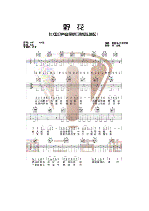 旦增尼玛 E调原版编配变调夹不需要夹西二吉他编配制作 吉他谱_1.docx