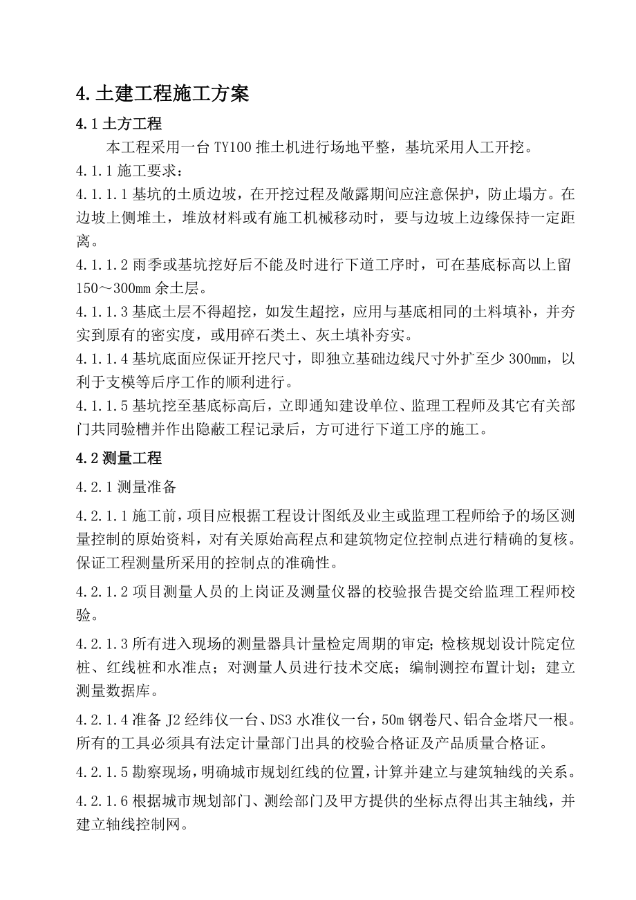 烟草自动化物流中心工程施工组织设计.doc_第1页