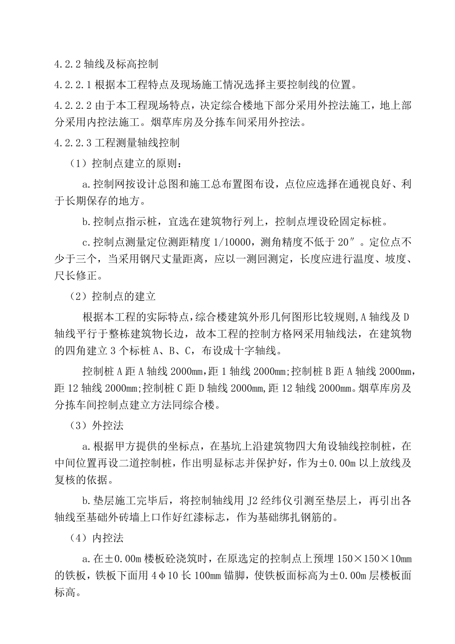 烟草自动化物流中心工程施工组织设计.doc_第2页