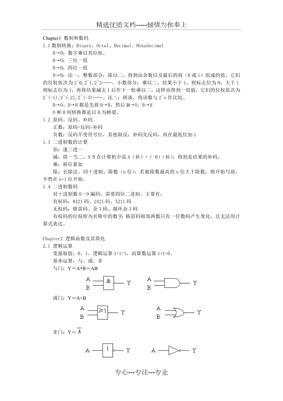 数字电路复习笔记.doc_第1页