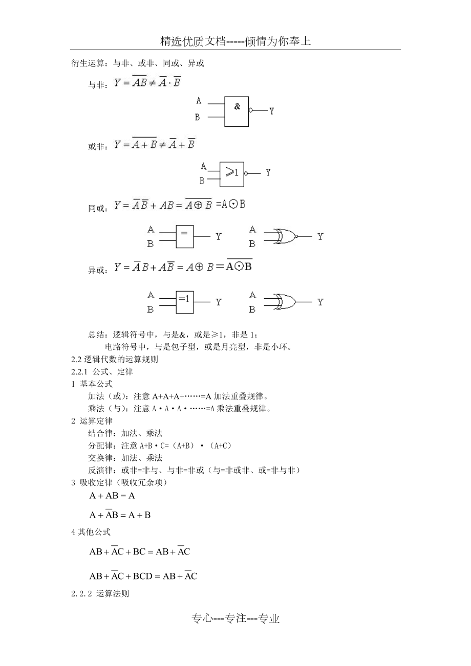 数字电路复习笔记.doc_第2页