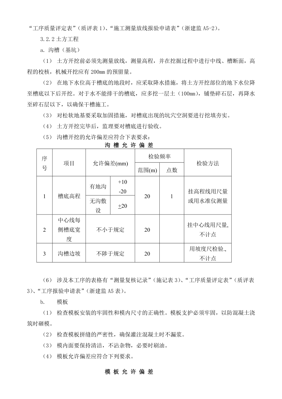 燃气管道工程施工作业指导书蒸汽管道.doc_第2页