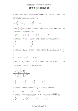圆锥曲线小题练习.doc