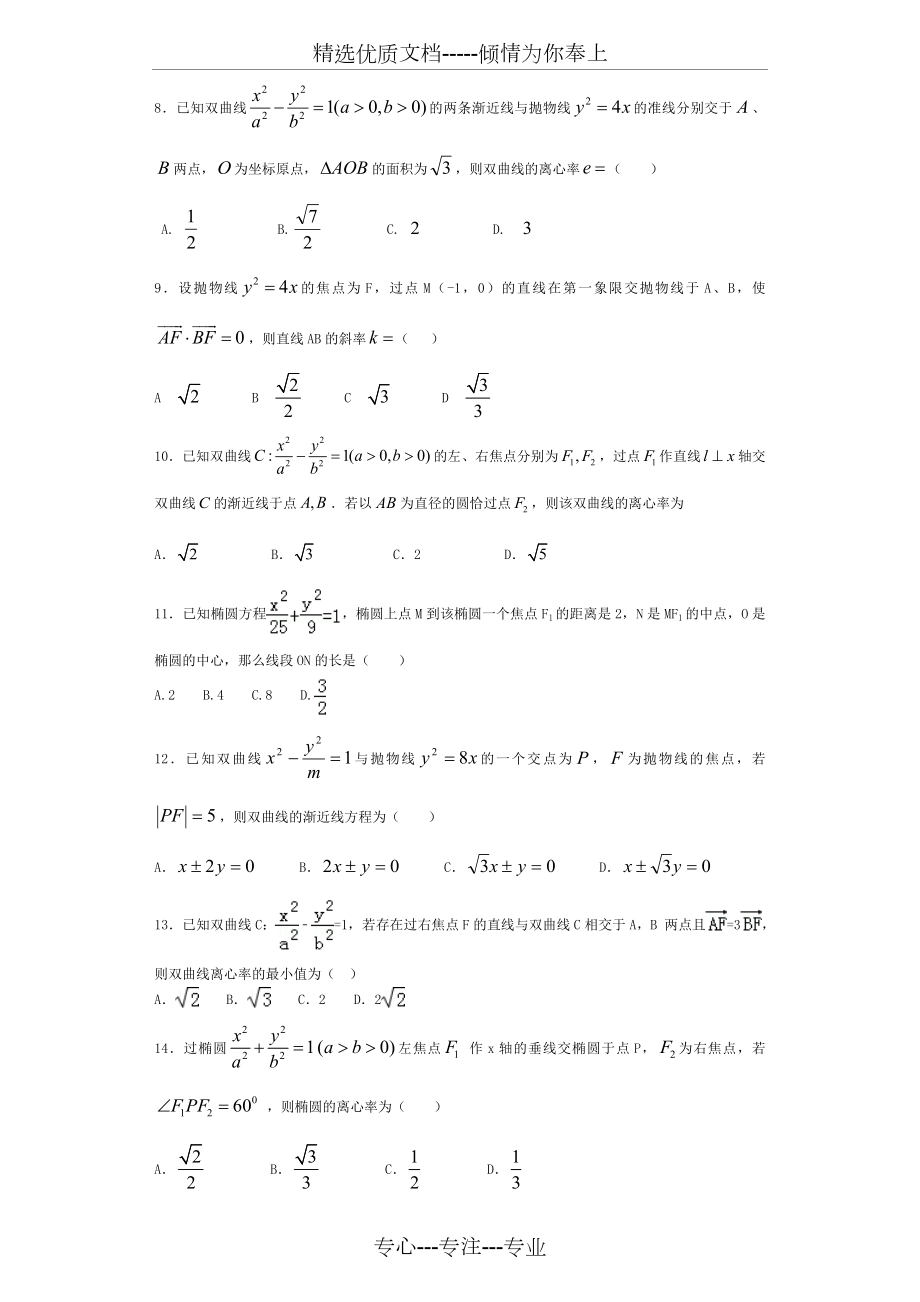 圆锥曲线小题练习.doc_第2页