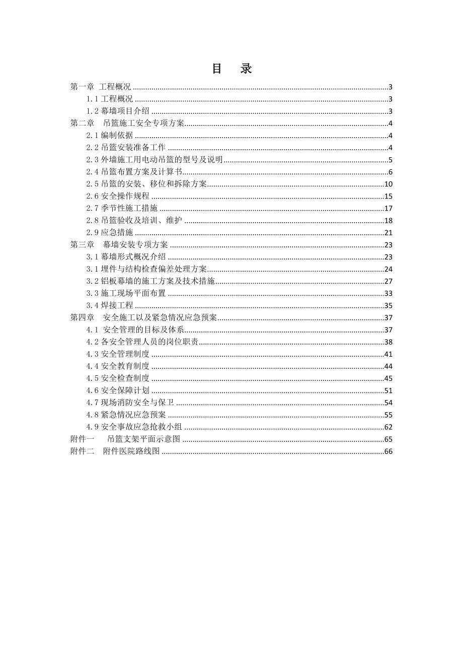 某商业综合楼工程幕墙安装及吊篮施工安全专项方案.doc_第2页