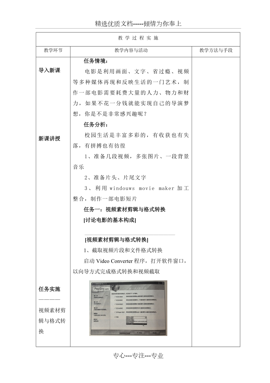 项目5-6--记录校园生活(一).doc_第2页