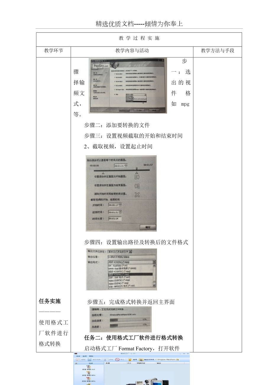 项目5-6--记录校园生活(一).doc_第3页