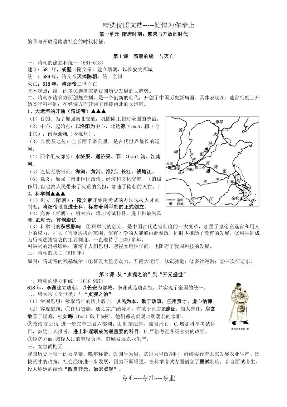 部编新七年级历史下册知识点总结.doc_第1页