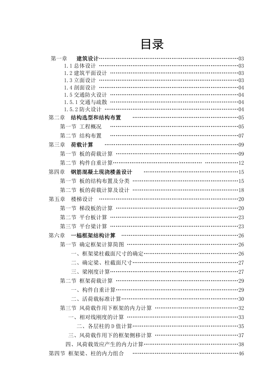 北京某框架结构商场设计毕业设计.doc_第2页