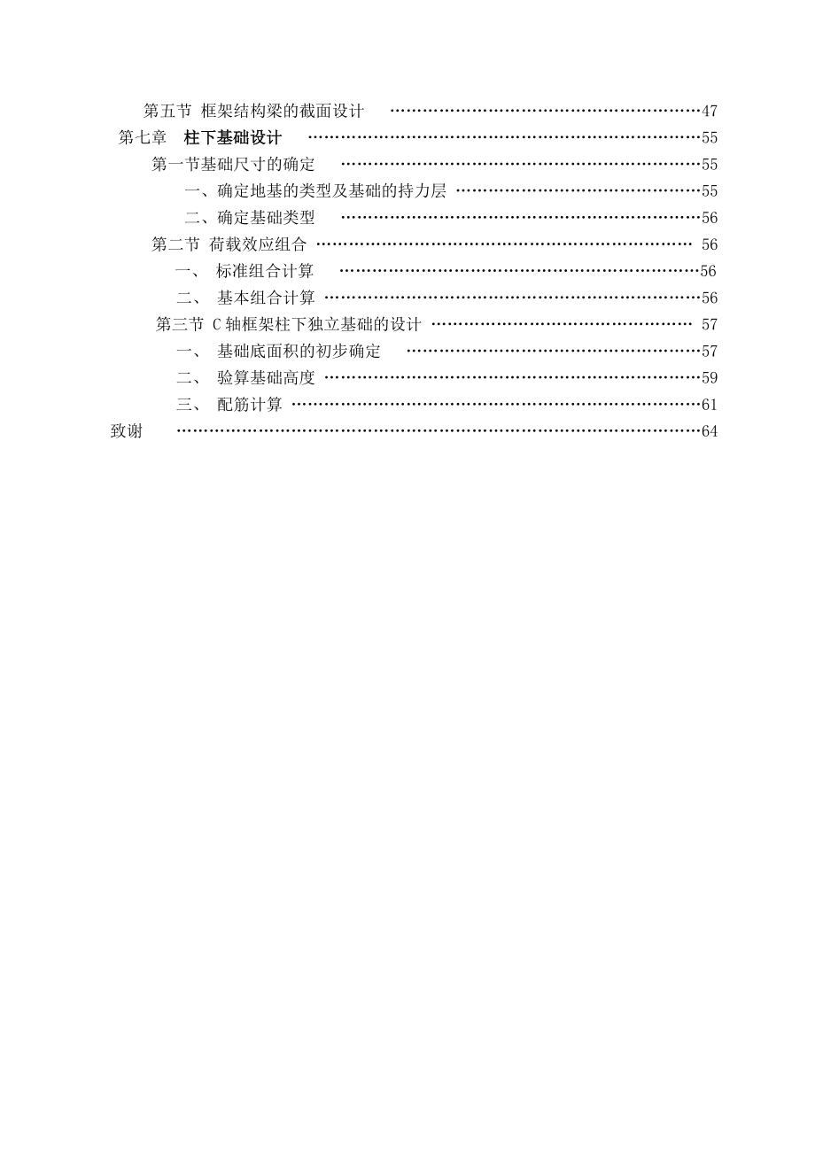 北京某框架结构商场设计毕业设计.doc_第3页