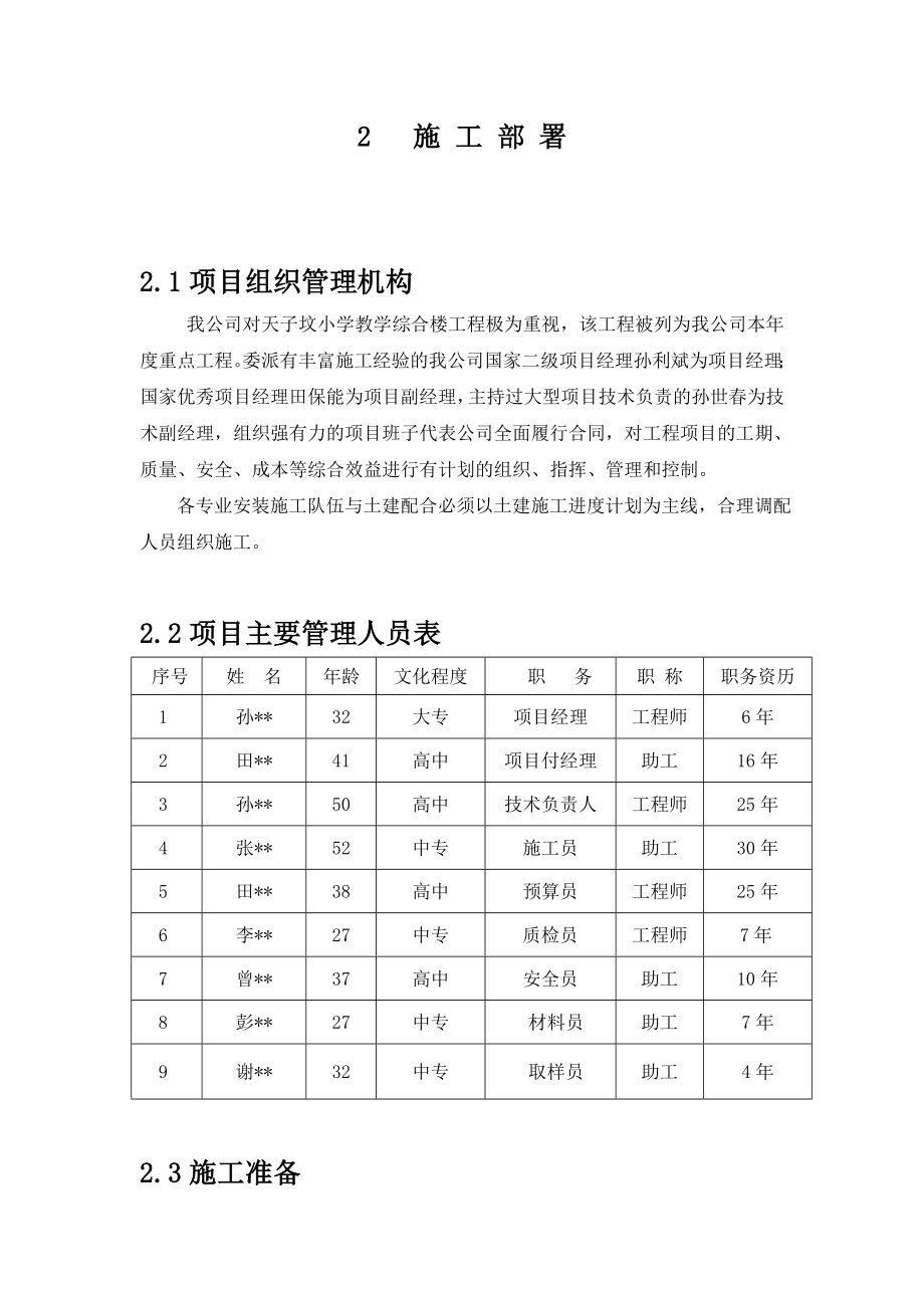 建筑工程系建筑施工组织课程设计.doc_第3页