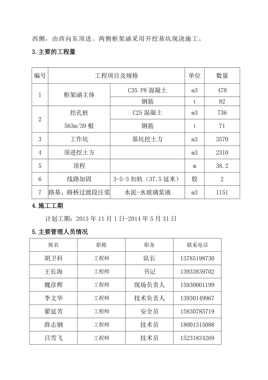 工程施工日志填写内容及范本.doc_第3页