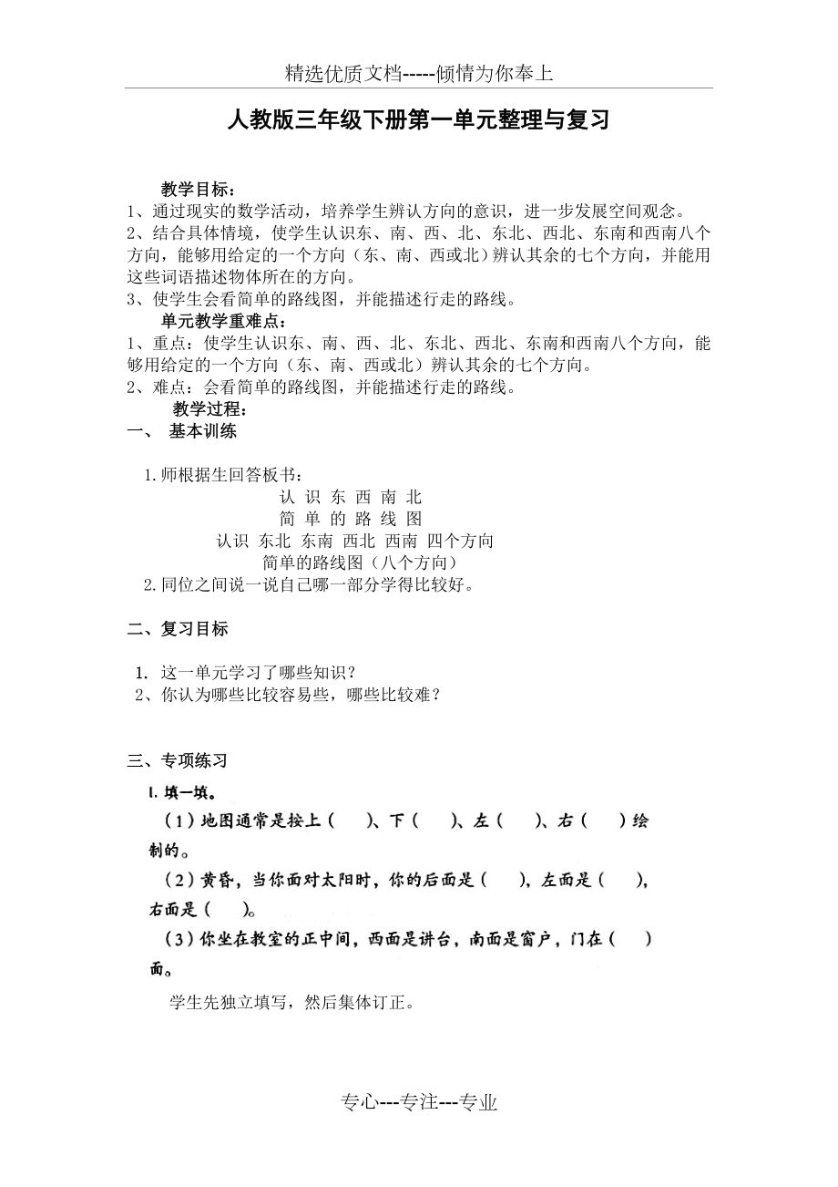 人教版三年级数学第一单元整理与复习教案.doc_第1页