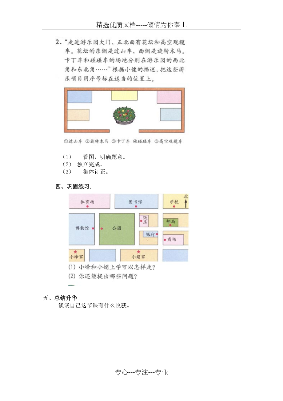 人教版三年级数学第一单元整理与复习教案.doc_第2页