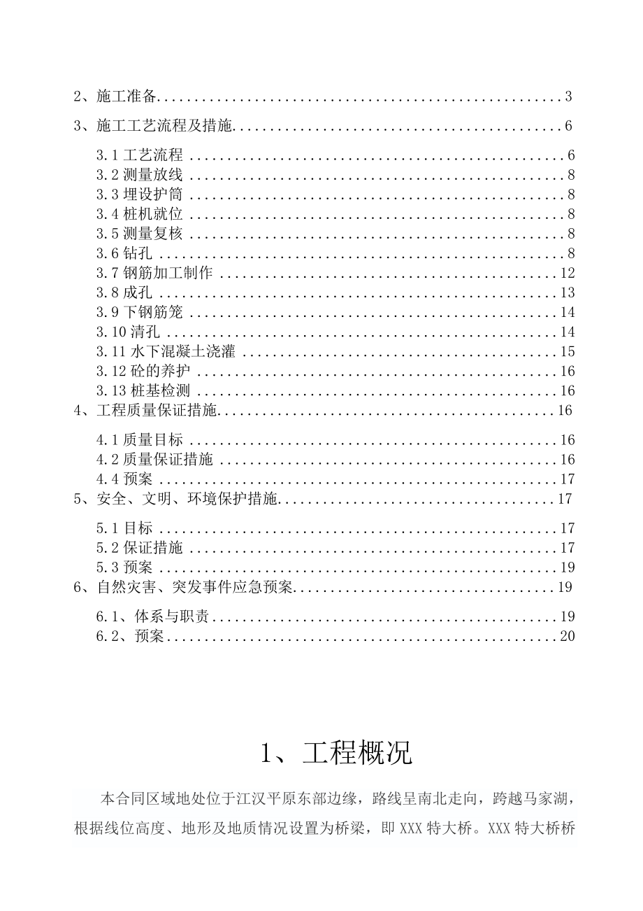 桩基施工方案(基础).doc_第2页