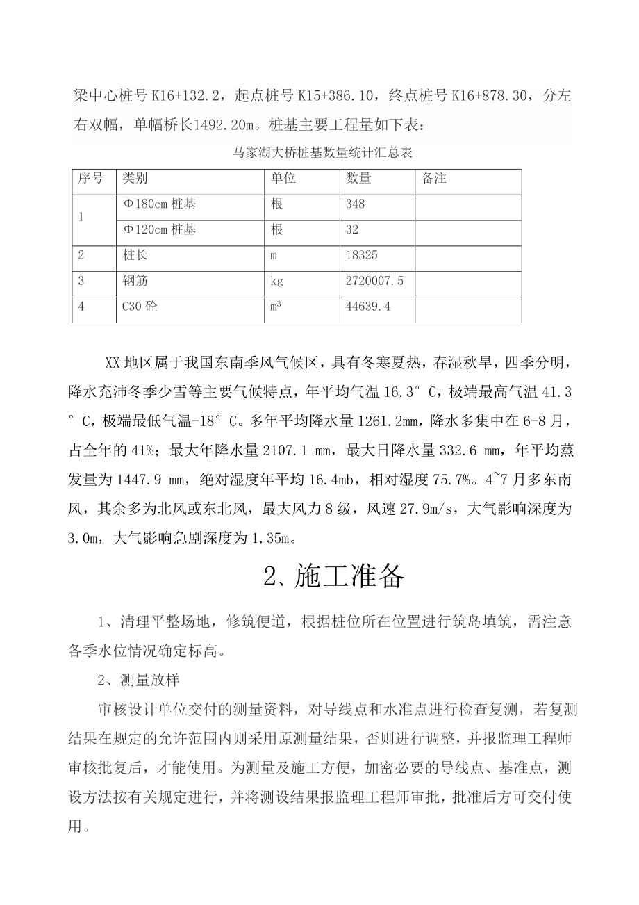 桩基施工方案(基础).doc_第3页