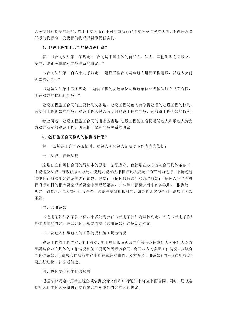 建设工程施工合同百问百答.doc_第2页