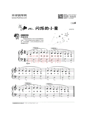 闪烁的小星 钢琴谱_2.docx