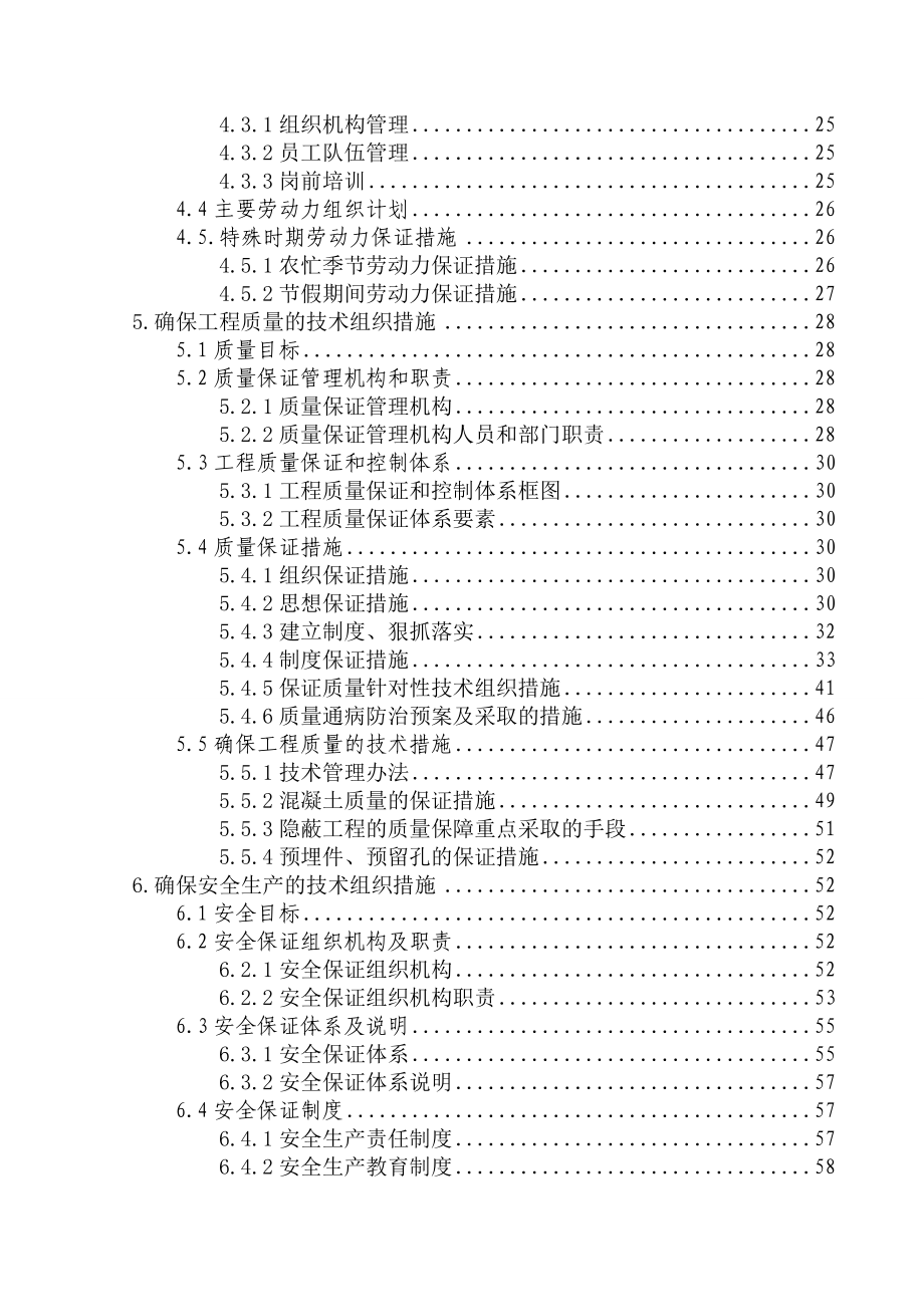 新建宿舍楼施工组织设计.doc_第2页