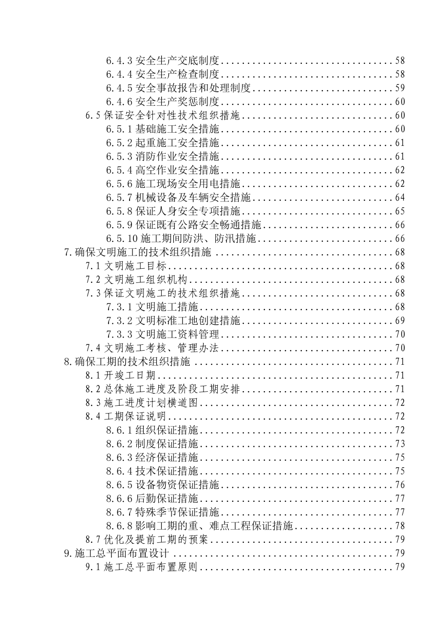 新建宿舍楼施工组织设计.doc_第3页