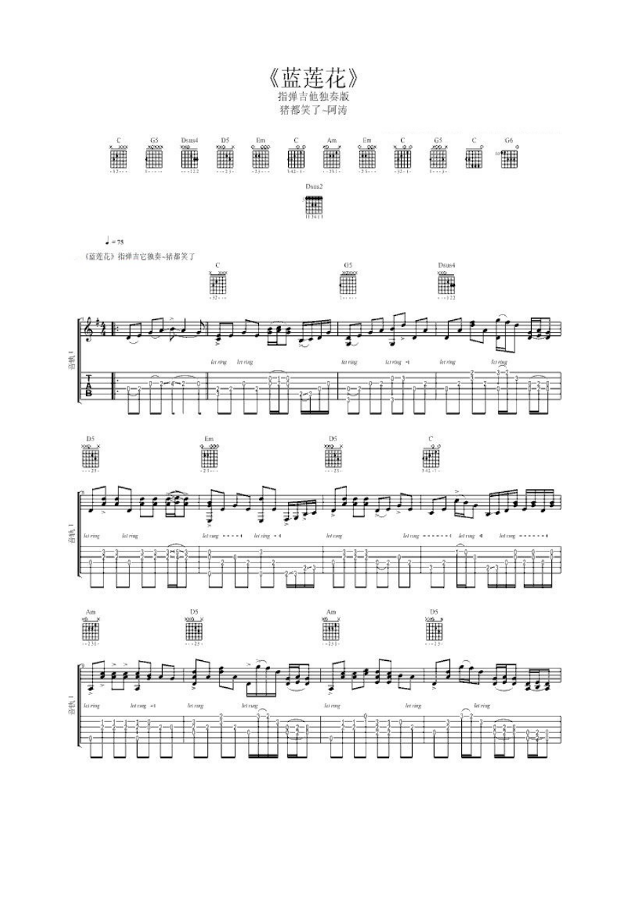 蓝莲花 吉他谱_2.docx_第1页