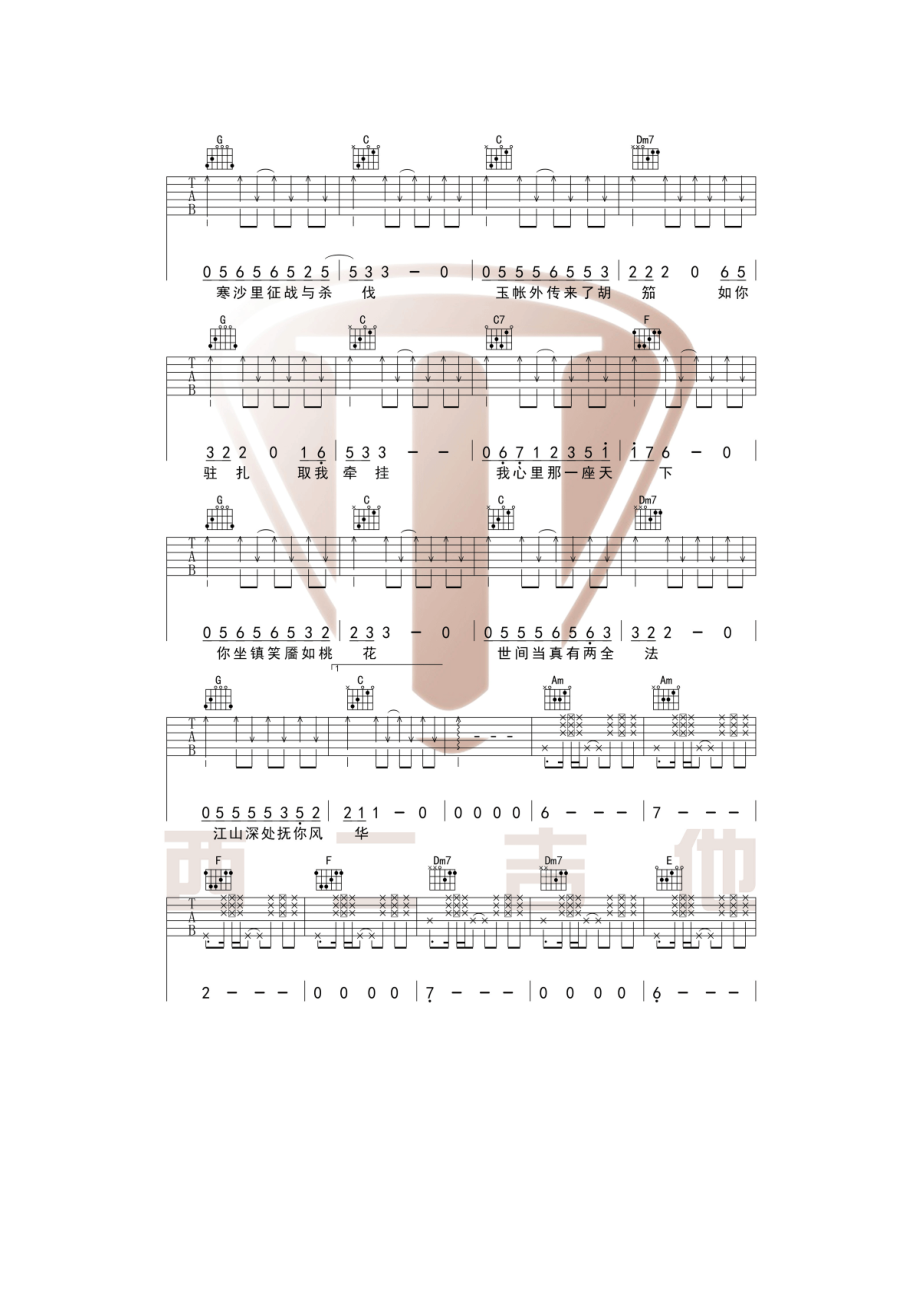 许嵩 绝代风华吉他谱六线谱 C调指法编配 天下三主题曲西二吉他编配制作 吉他谱_1.docx_第2页