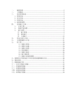 武清雨水泵站施工组织设计.doc