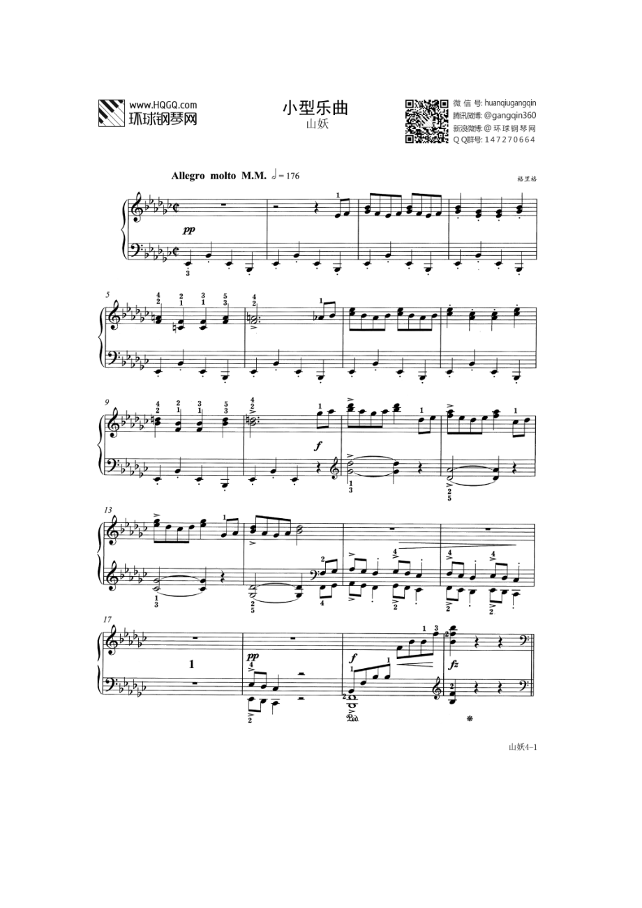 小型乐曲 山妖（选自武汉音乐学院钢琴考级教程七级） 钢琴谱.docx_第1页