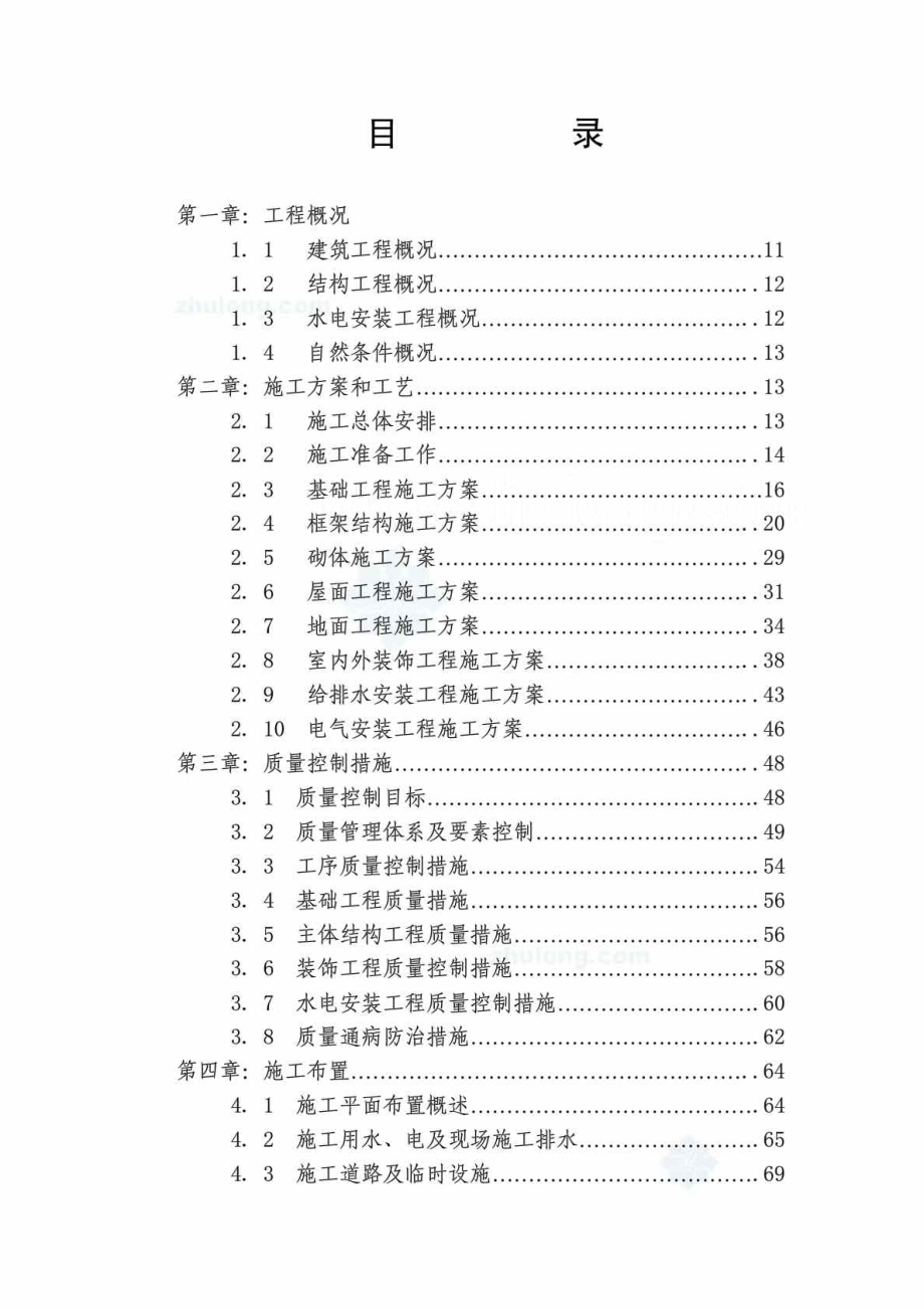 建筑工程技术毕业设计—教学楼工程施工组织设计.doc_第1页