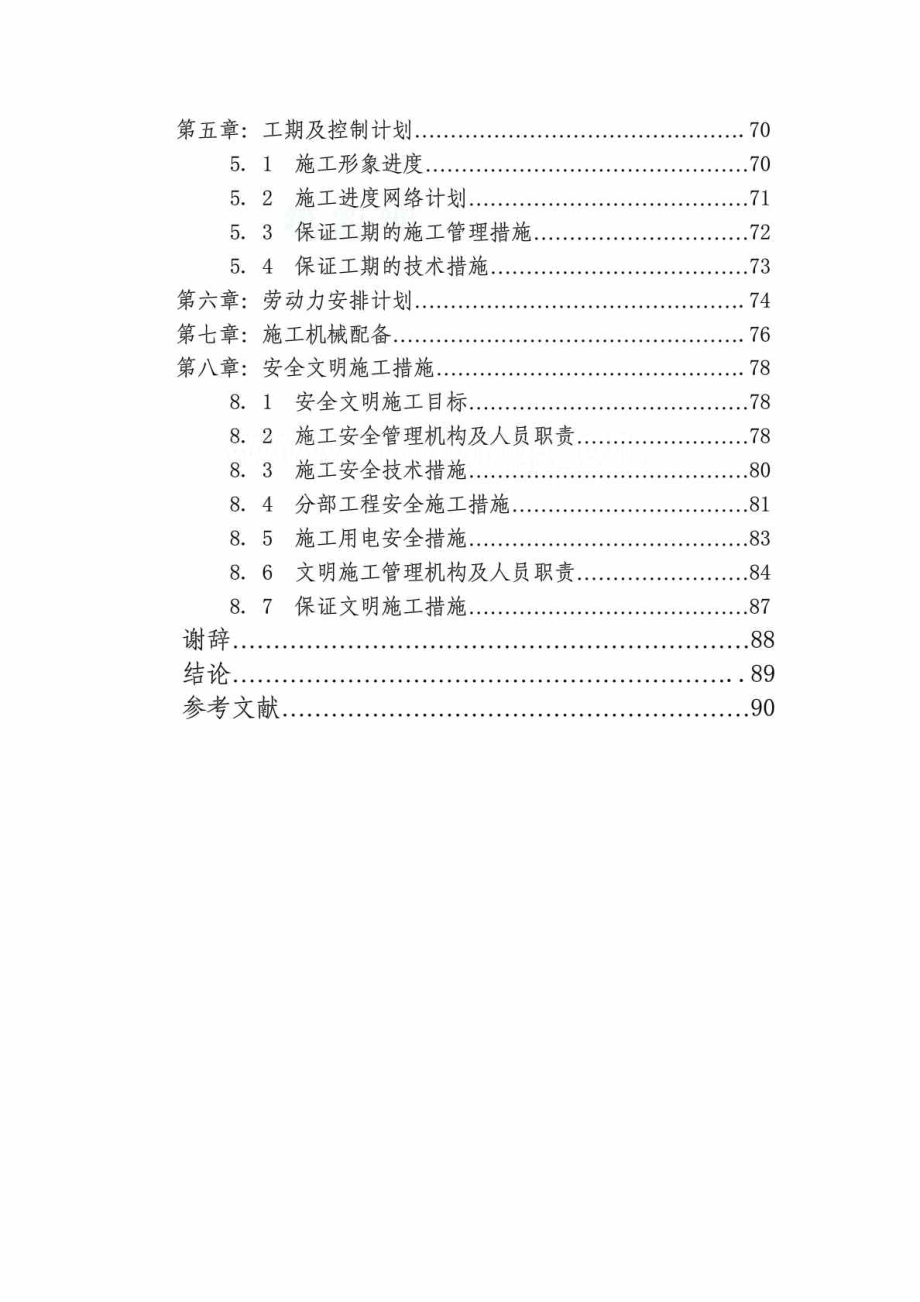 建筑工程技术毕业设计—教学楼工程施工组织设计.doc_第2页