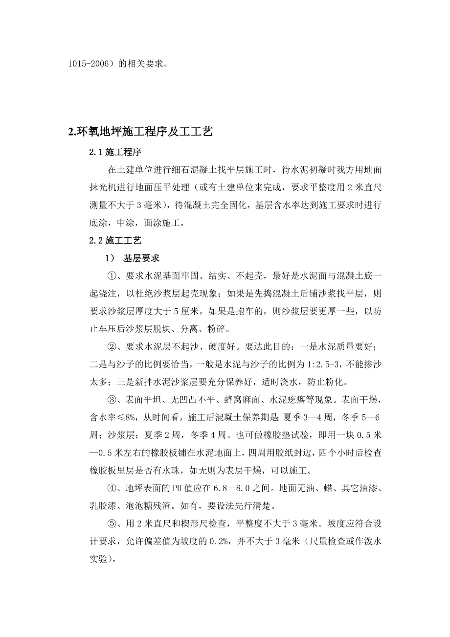 环氧树脂自流平地坪施工工艺.doc_第2页