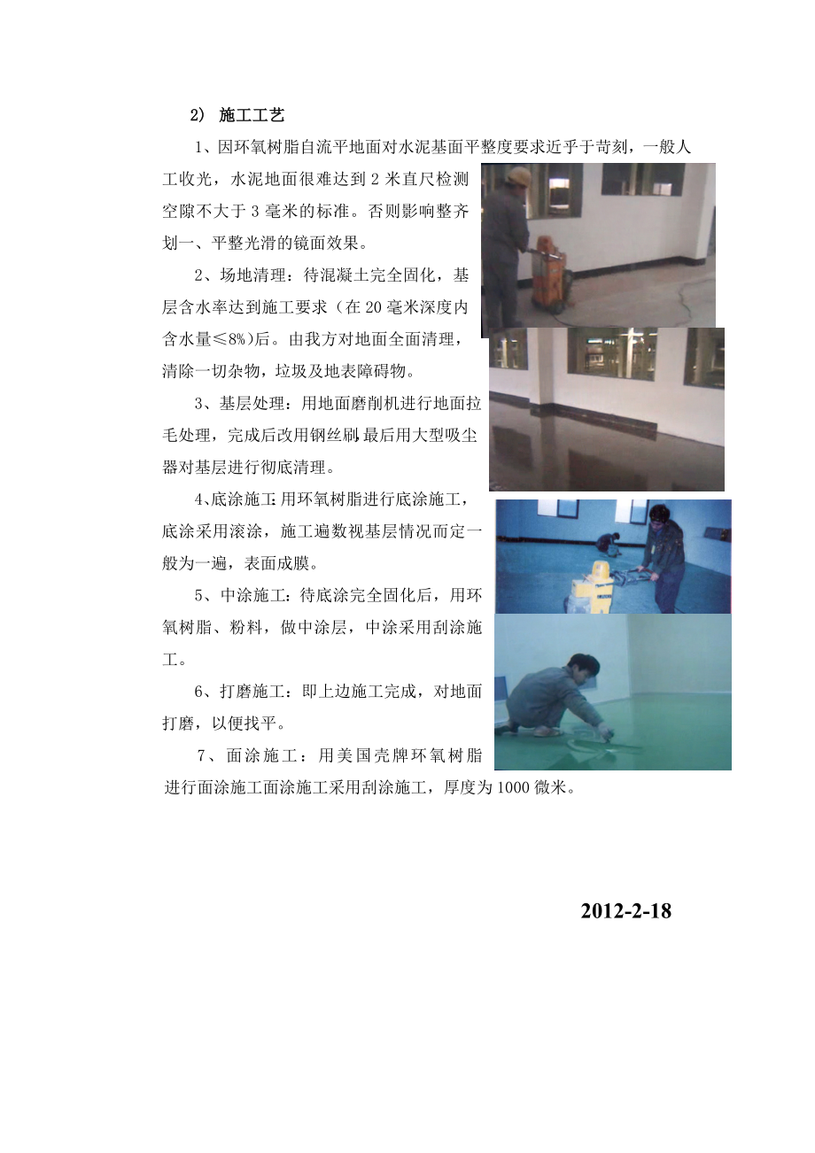 环氧树脂自流平地坪施工工艺.doc_第3页